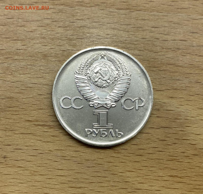 1 рубль 1975 30 лет Победы помощь в определении - IMG_8398.JPG
