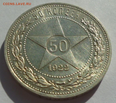 50 копеек 1922 года АГ - 22 аг 4