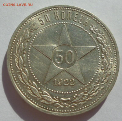 50 копеек 1922 года АГ - 22 аг 1