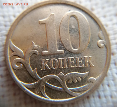 10 копеек 2008 м шт Б 250 шт. До 15.06.24 - IMG_20240611_173830