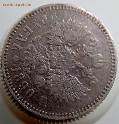 1 рубль 1890 г. До 11-06-2024 в 22-00 мск - photoeditorsdk-export - 2024-06-11T170943.188