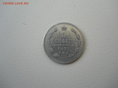 5 копеек 1873спб.нi.до 14.06.2024 в 22-00 по мск. - DSCN8429.JPG