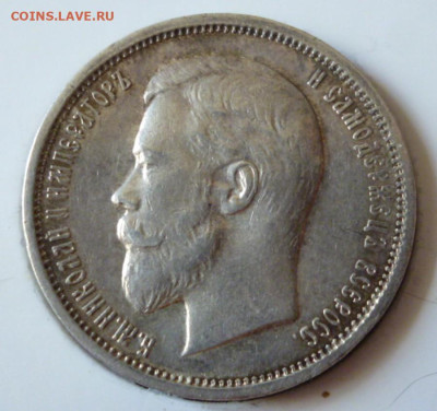50 Копеек 1911 года Э Б - 11.1
