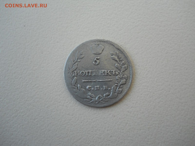 5 копеек 1815спб.мф.до 14.06..2024 в 22-00 по мск. - DSCN8417.JPG