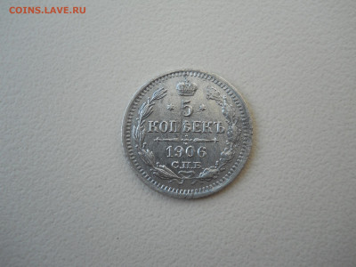 5 копеек 1906 спб.эб.до 14.06.2024 в 22-00 по мск. - DSCN8414.JPG