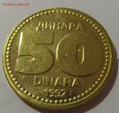 50 динар 1992 Югославия №1 17.06.2024 22:00 МСК - CIMG9350.JPG