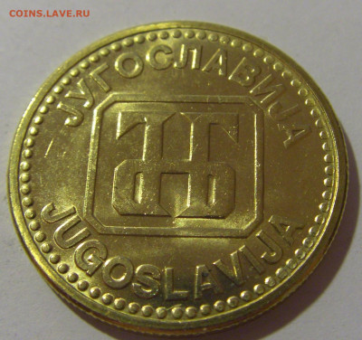50 динар 1992 Югославия №2 17.06.2024 22:00 МСК - CIMG9356.JPG