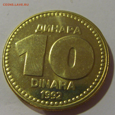 10 динар 1992 Югославия №1 17.06.2024 22:00 МСК - CIMG9358.JPG