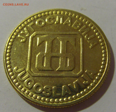 10 динар 1992 Югославия №2 17.06.2024 22:00 МСК - CIMG9364.JPG