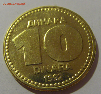 10 динар 1992 Югославия №2 17.06.2024 22:00 МСК - CIMG9362.JPG