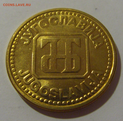 5 динар 1992 Югославия №1 17.06.2024 22:00 МСК - CIMG9368.JPG