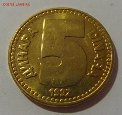 5 динар 1992 Югославия №1 17.06.2024 22:00 МСК - CIMG9366.JPG