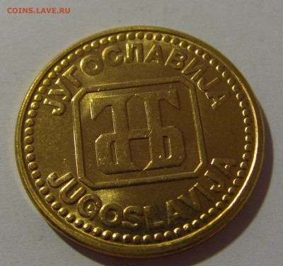 5 динар 1992 Югославия №2 17.06.2024 22:00 МСК - CIMG9372.JPG