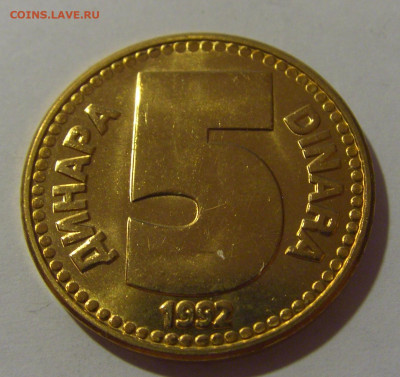5 динар 1992 Югославия №2 17.06.2024 22:00 МСК - CIMG9370.JPG