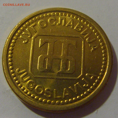 1 динар 1992 Югославия №2 17.06.2024 22:00 МСК - CIMG9388.JPG