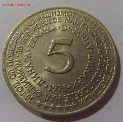 5 динар 1975 30 лет Победы Югославия №1 17.06.2024 22:00 МСК - CIMG9402.JPG