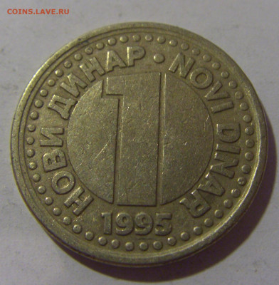 1 динар 1995 Югославия №1 17.06.2024 22:00 МСК - CIMG9418.JPG
