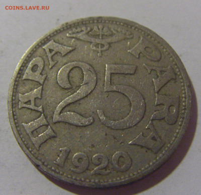 25 пара 1920 Югославия №1 17.06.2024 22:00 МСК - CIMG9454.JPG