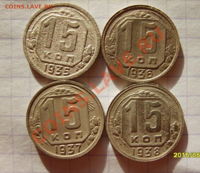 15 коп. 1931-1941,43,45,46,48,49 г (16 шт.) до 22.01 в 22:00 - S8303857.JPG