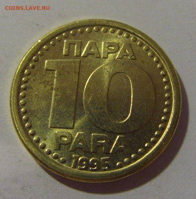 10 пара 1995 Югославия №1 17.06.2024 22:00 МСК - CIMG9462.JPG