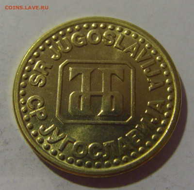 5 пара 1995 Югославия №2 17.06.2024 22:00 МСК - CIMG9484.JPG