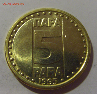 5 пара 1995 Югославия №2 17.06.2024 22:00 МСК - CIMG9482.JPG