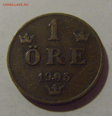 1 эре 1903 Швеция №1 17.06.2024 22:00 МСК - CIMG9530.JPG