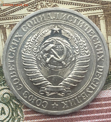 1 рубль 1972 Годовик с 200р. до 13.06.24г. в 22:00 - IMG_E8377.JPG
