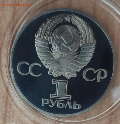 1 рубль 1982 60 лет СССР ПРУФ реверс В до 15.06.24 22-00 - IMG_20240330_112916