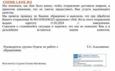 Неужели что-то меняется на почте России? - 2024_06_11