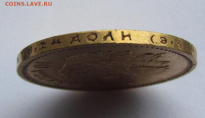 10 рублей 1911 года Э.Б до 13.06.24г. в 22:00мск - IMG_4954.JPG