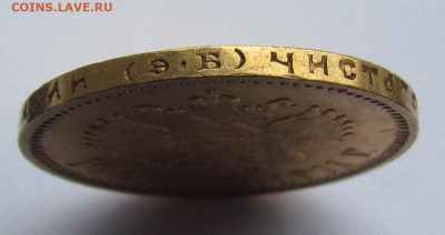10 рублей 1911 года Э.Б до 13.06.24г. в 22:00мск - IMG_4951.JPG