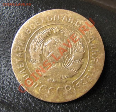3 копейки 1927 шт.1.2, до 25.01.2012 22-00 по МСК - IMG_6005