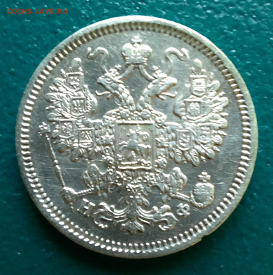 15 копеек 1865 спб нф - 1000005759