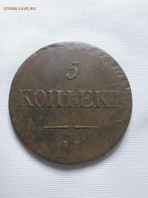 5 копеек ем фх 1831 до 16. - i_11zon (2)