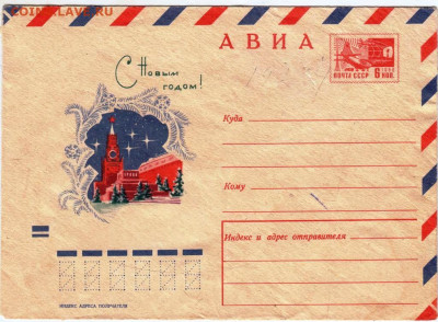 конверт АВИА С Новым годом! 1970 г. до 18.06.24 г. в 23.00 - 040