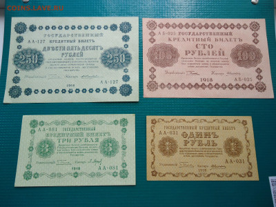 Лот бон  250,100,3,1 рублей  1918  года  ( 4 - штуки  ) - 3.JPG