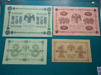 Лот бон  250,100,3,1 рублей  1918  года  ( 4 - штуки  ) - 4.JPG