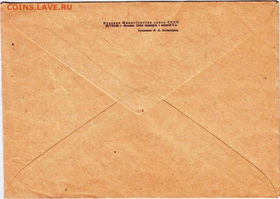 Конверт БРИГАДА коммунистичес 1963 г. до 18.06.24 г. в 23.00 - 039