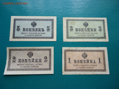 Лот бон  5 , 3 , 2 , 1  копейка  1915  года  (  4 - штуки  ) - 5.JPG