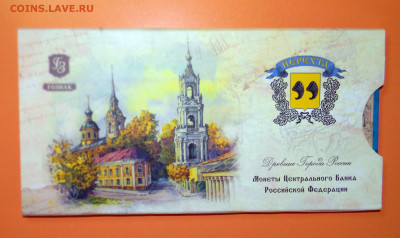 Официальный буклет Гознак (ММД) с жет, серия ДГР "Нерехта" - DSCN5151.JPG