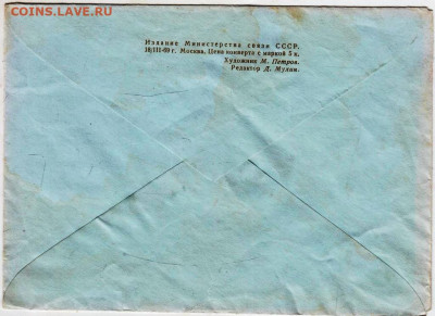 Почтовый конверт 1969 г.  до 18.06.24 г. в 23.00 - 042