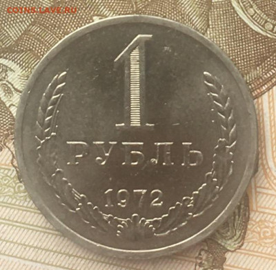 1 рубль 1972 Годовик с 200р. до 13.06.24г. в 22:00 - IMG_E8408.JPG