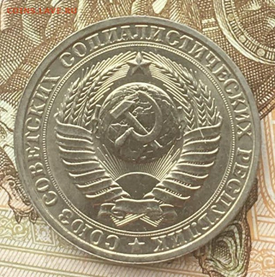 1 рубль 1986 Годовик с 200р. до 13.06.24г. в 22:00 - IMG_E8415.JPG