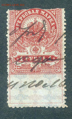 Гербовая марка 1 рубль Царская Россия - марка-гербовая_1руб_2