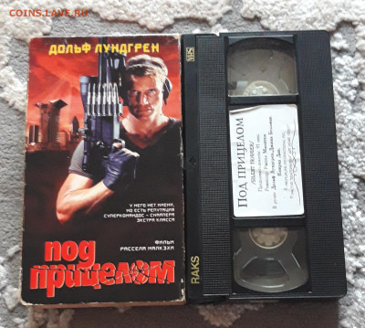 VHS Видеокассета. Под прицелом. Дольф Лунгрен. До 18.06 - 20240504_191452