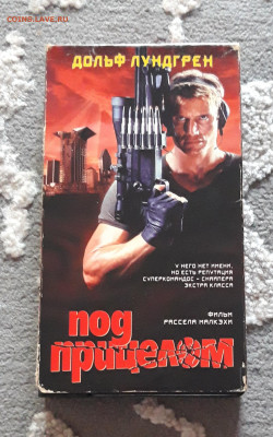 VHS Видеокассета. Под прицелом. Дольф Лунгрен. До 18.06 - 20240504_191421
