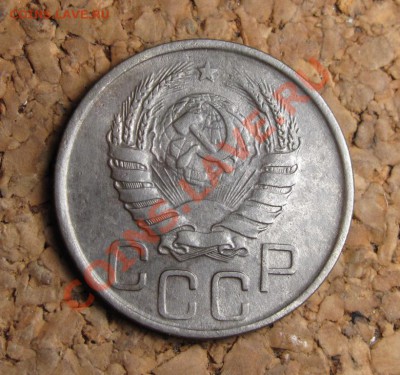 20 копеек 1943 шт 1.11, до 25.01.2012 22-00 по МСК - IMG_6450