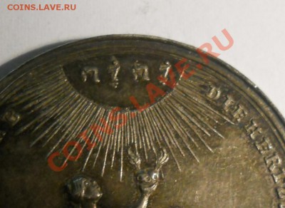 "Яхве" на монетах, медалях - DSCN0395