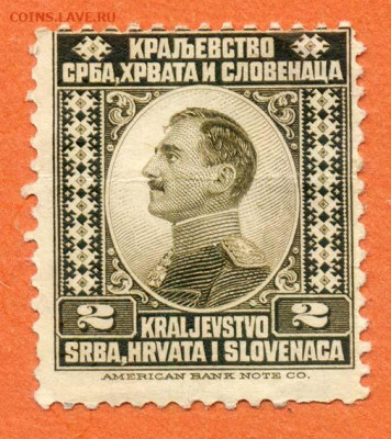 Королевство Сербии Хорватии и Словении Александр 1921 г. - почта-марка_КСХС-1921_Александр_2п_чист